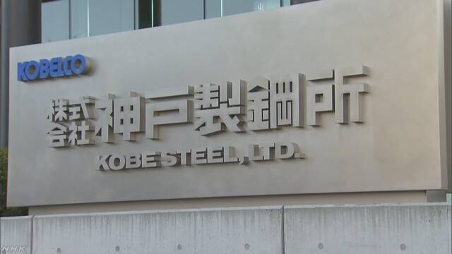神戸製鋼所 業績見通しを下方修正 最終赤字150億円に