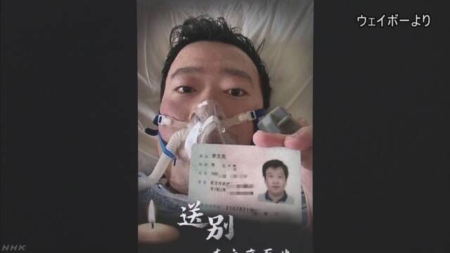 新型ウイルス 警鐘鳴らし処分の医師死亡 中国政府一転して評価