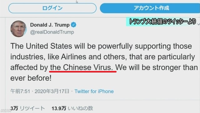 トランプ大統領 ツイッターで「中国ウイルス」米中非難の応酬