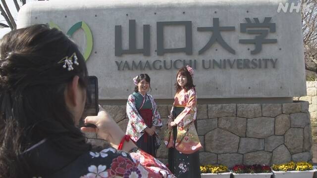 山口大学 卒業式中止も一部学生は晴れ着姿で記念撮影