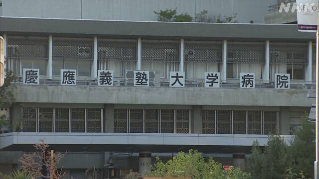 慶應大学病院 研修医18人集団感染 大勢で会食「許されぬ行為」