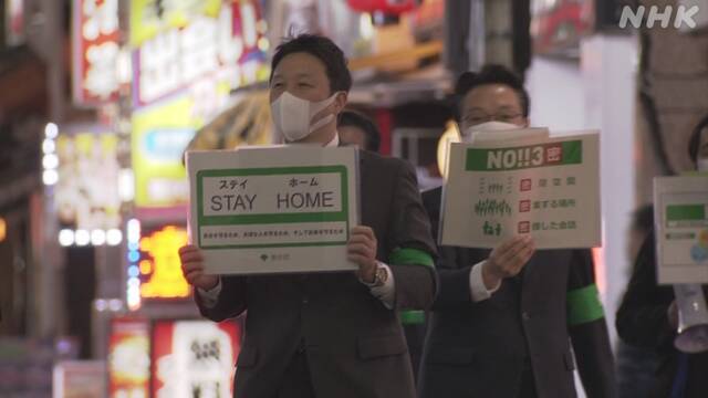 緊急事態宣言 繁華街で外出自粛を呼びかけ 東京都