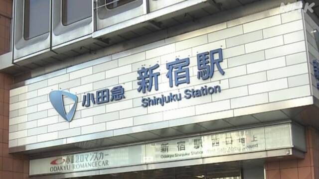 小田急 新宿駅勤務の社員 新たに感染確認 計２人に 新型コロナ