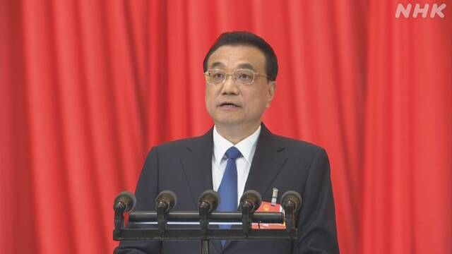 中国全人代開幕 李首相 年間成長率目標発表せず 新型コロナ