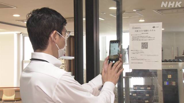 大阪府「コロナ追跡システム」運用開始 QRコードでスマホ登録