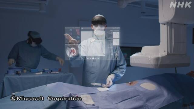 “複合現実”の最新技術 新型コロナの医療現場で活用の動き