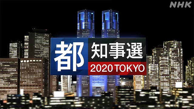 東京都知事選 小池知事が立候補表明 ほかに表明15人 18日告示