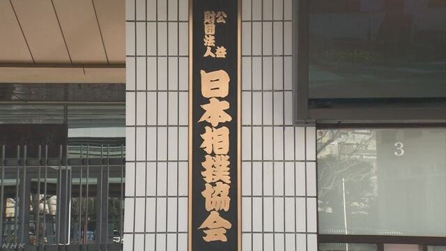 日本相撲協会 ぶつかり稽古などの自粛を解除