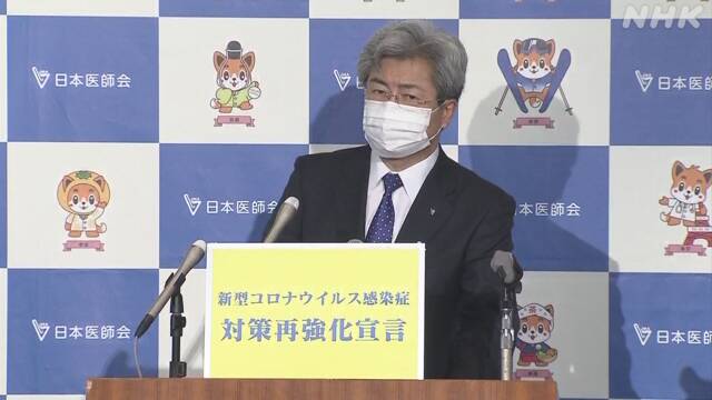 日本医師会「対策再強化宣言」3密回避 改めて強調 新型コロナ