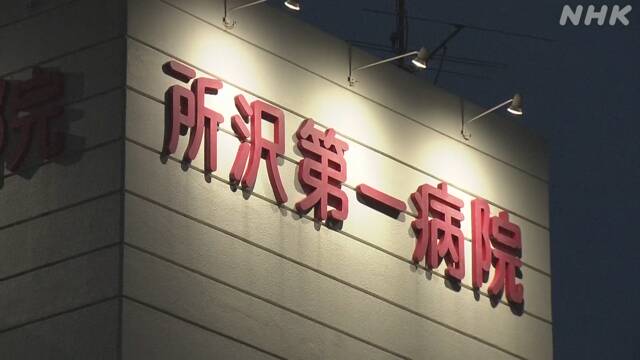 埼玉 所沢市の病院で25人感染確認 クラスター発生とみて調査