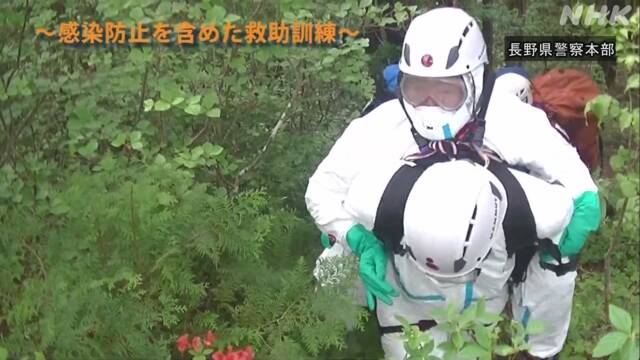 新型コロナ 山岳救助も「通常と違う」 長野県警が動画で説明