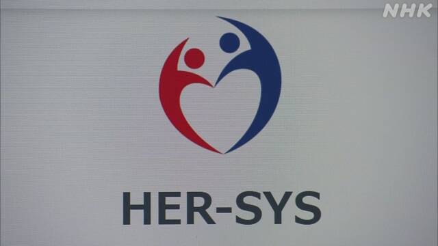 新型コロナ感染者情報集約「HER-SYS」 全自治体で運用開始へ