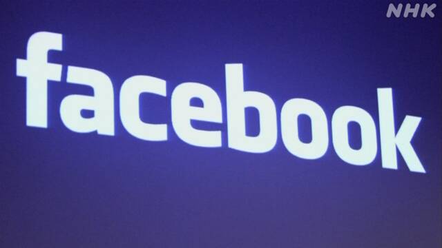 フェイスブック “誤った情報”とトランプ大統領の投稿を削除