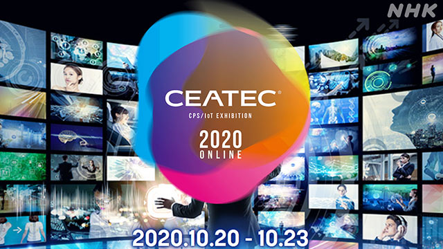 電子機器の展示会「CEATEC」きょう開幕 初のオンライン