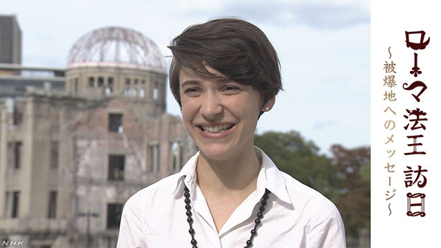 被爆者の声を世界に あるアメリカ人女性の期待 ローマ法王 訪日 被爆地へのメッセージ Nhk News Web