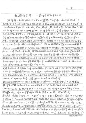 私の戦後 豊かな今本当の平和とは 渡邉 幸二さん 戦争の記憶 寄せられた手記から Nhk 戦争証言アーカイブス