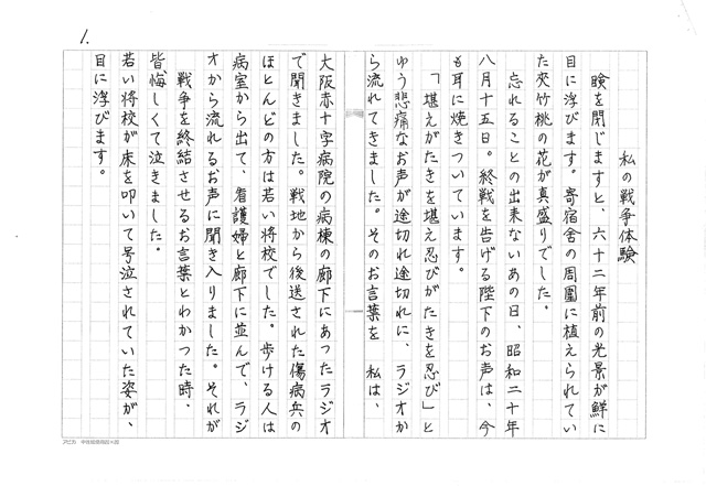 大阪大空襲の救護と空腹の日々 山田 淑子さん 戦争の記憶 寄せられた手記から Nhk 戦争証言アーカイブス