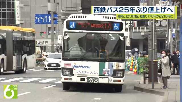 西鉄バス２５年ぶり値上げ 来年１月から初乗りは２１０円に｜NHK ...
