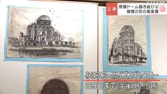 被爆２世の画家 ガタロさんの絵画展｜NHK 広島のニュース