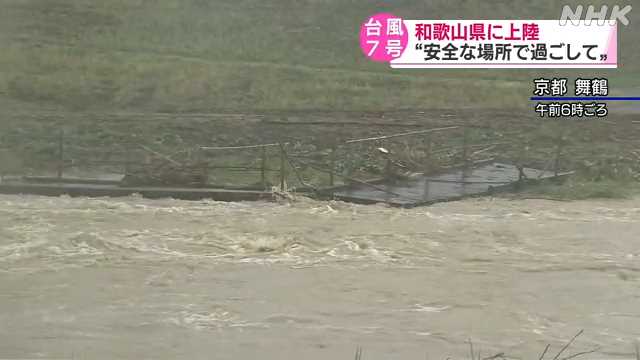 台風影響 河川の状況（１５日午後３時）