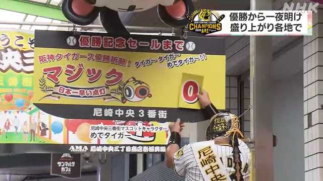 阪神タイガースを応援する店　回転スタンド