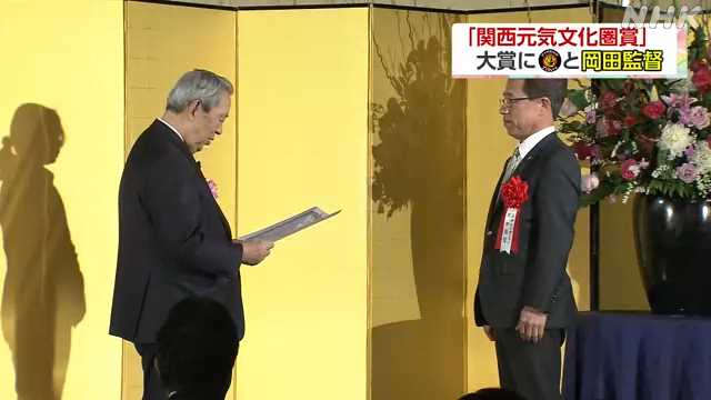 「関西元気文化圏賞」 大賞に阪神タイガースと岡田彰布監督