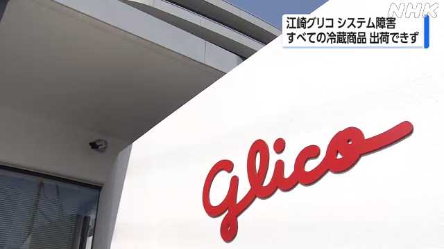 Ezaki Glico unable to ship “Pucchin Pudding” due to system failure | NHK Kansai News