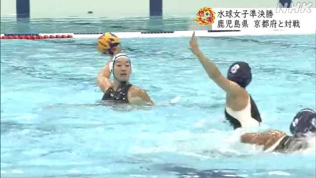 「かごしま国体」会期前競技 水球女子は敗れ３位決定戦に｜NHK ...