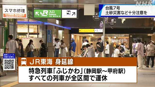 ＪＲ身延線 台風７号の影響で特急列車「ふじかわ」が運休