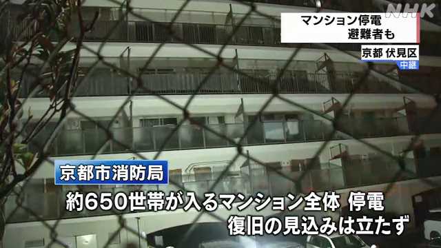京都 伏見区の大規模マンションで停電 冷房使えず住民が避難