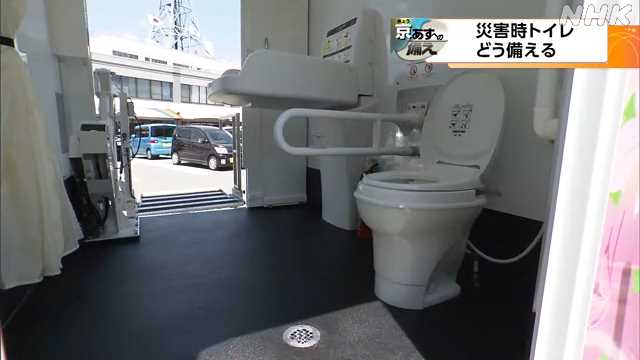 防災企画「京（きょう）・あすへの備え」〜災害時のトイレは〜