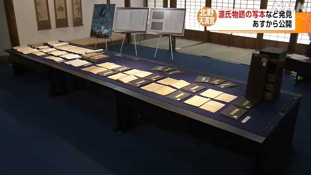 京都 北野天満宮 神職が学んだ「源氏物語」の資料見つかる