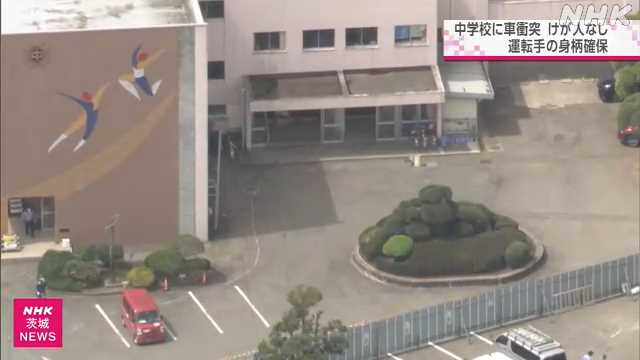 茨城 小美玉 中学校の昇降口に車が衝突 けが人の情報なし