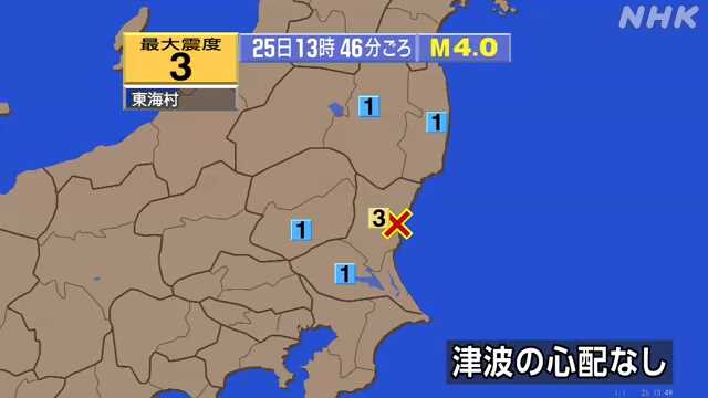 東海村で震度３（１３：４６）