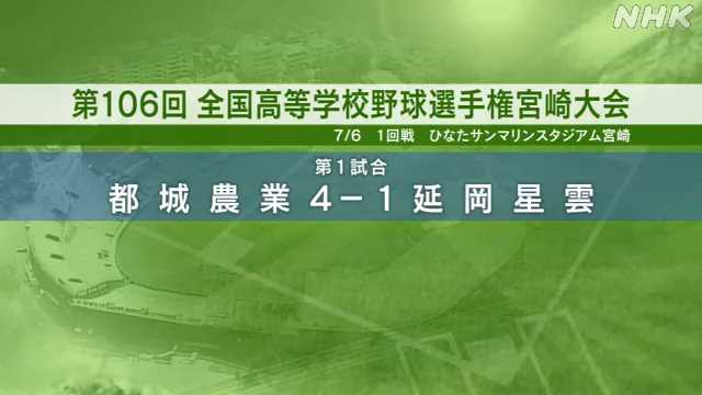 夏の全国高校野球宮崎大会が開幕  熱中症対策取りながら運営