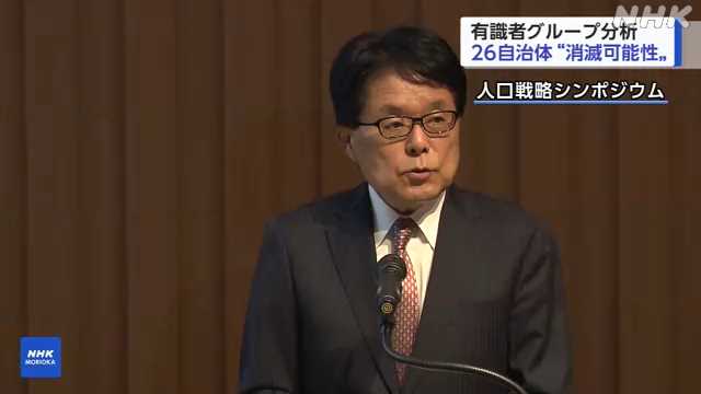 Iwate Prefecture has flagged 26 municipalities as “municipalities at risk of disappearing” | NHK Iwate Prefecture News