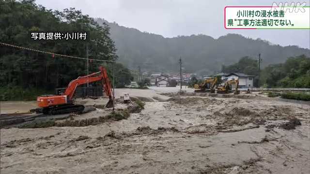 小川村浸水被害 県が河川工事方法“不適切” ほかも点検へ