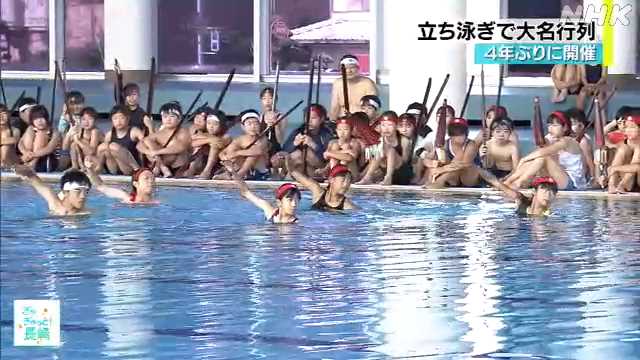 小中学生が古式泳法の立ち泳ぎで大名行列再現 長崎で４年ぶり ...