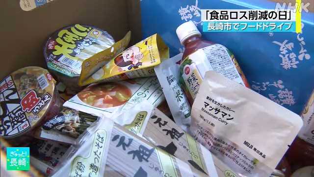 長崎市で余った食料品を届ける「フードドライブ」の取り組み ... - nhk.or.jp