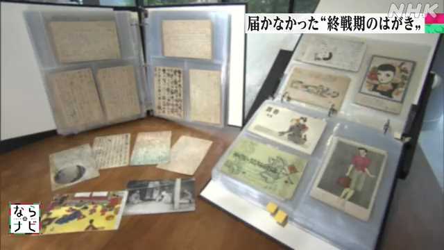 届かなかった「命の手紙」 終戦直後の軍事郵便４００通｜NHK 奈良県の 