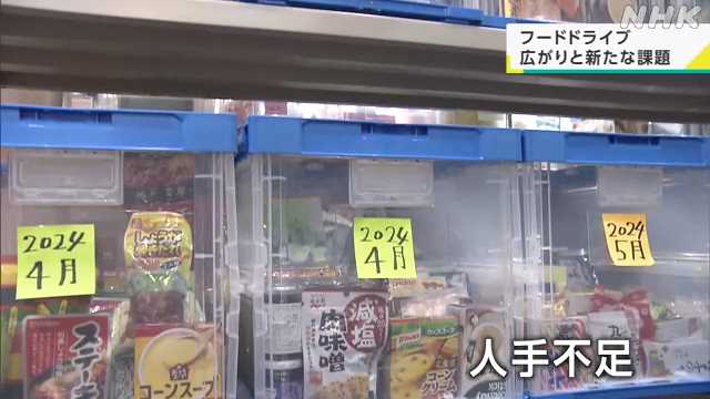 余った食品寄付「フードドライブ」の取り組み 県内でも広がる ... - nhk.or.jp