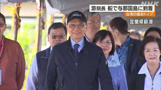 台湾立法院長が与那国島を訪問 定期航路開設のねらい