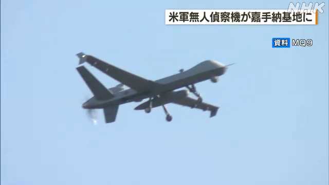 来月から運用開始 米軍無人偵察機が嘉手納基地に着陸