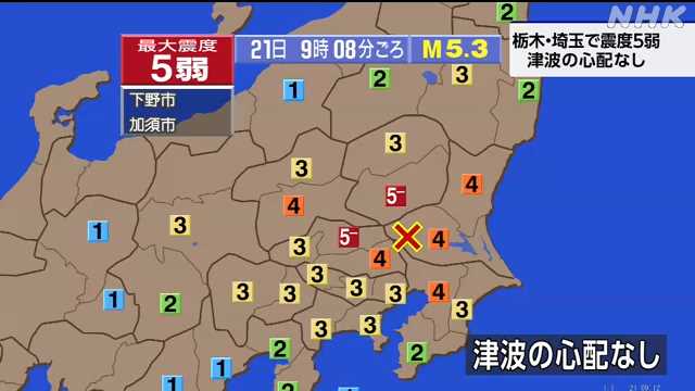 埼玉 加須市で震度５弱（０９：０８）