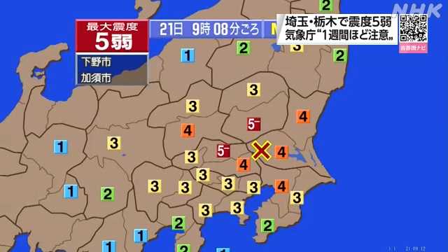 加須市で震度５弱（０９：０８）けが人の情報はなし