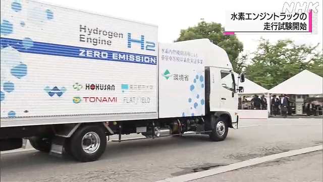 水素エンジンで走行するトラック　２７日から全国初の走行試験