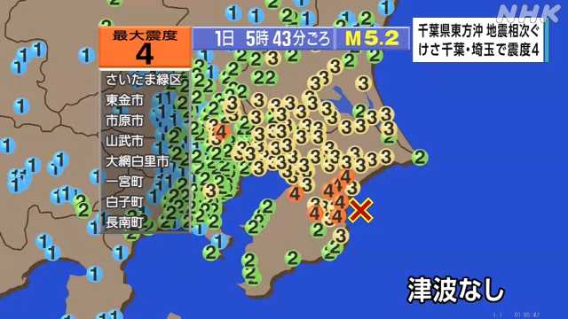 千葉県東方沖 地震相次ぐ 気象庁“今後の地震に注意を”