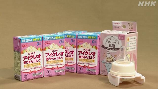 乳児向けの液体ミルクのパッケージを改良して、賞味期限を従来の1.5倍の9か月に延ばした、江崎グリコの商品
