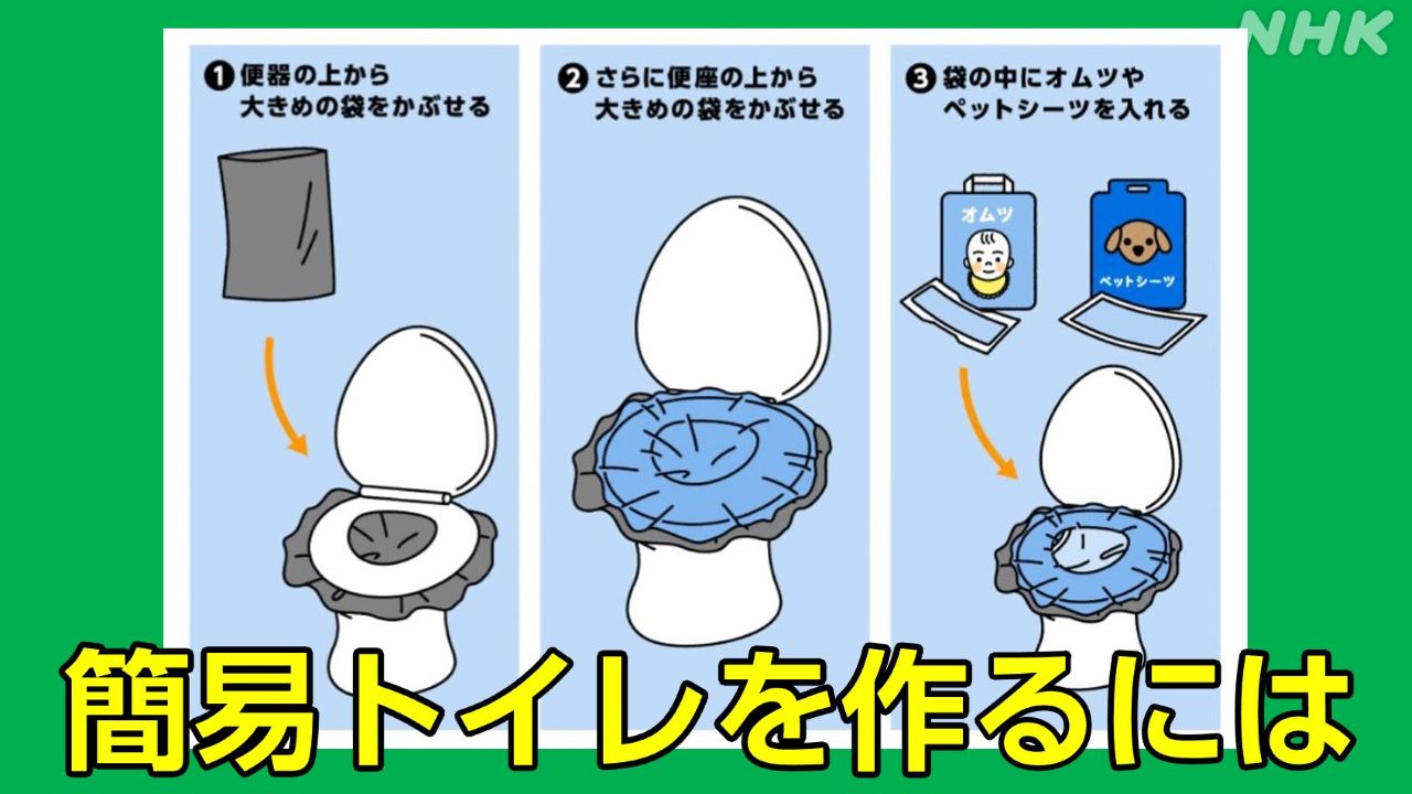 当您因地震而无法使用厕所时，您可以自己制作