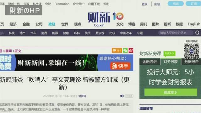 新型肺炎 公表前にSNS発信した医師の処分に批判の声 中国